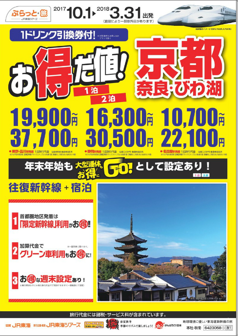 JR東海ツアーズの店舗や人気プラン・取り寄せパンフレットやキャンセル料金と「50 」について│旅と観光の手帳