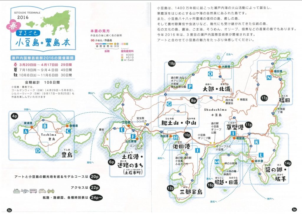 小豆島へのフェリーやモデルコースと人気の観光スポット 旅と観光の手帳