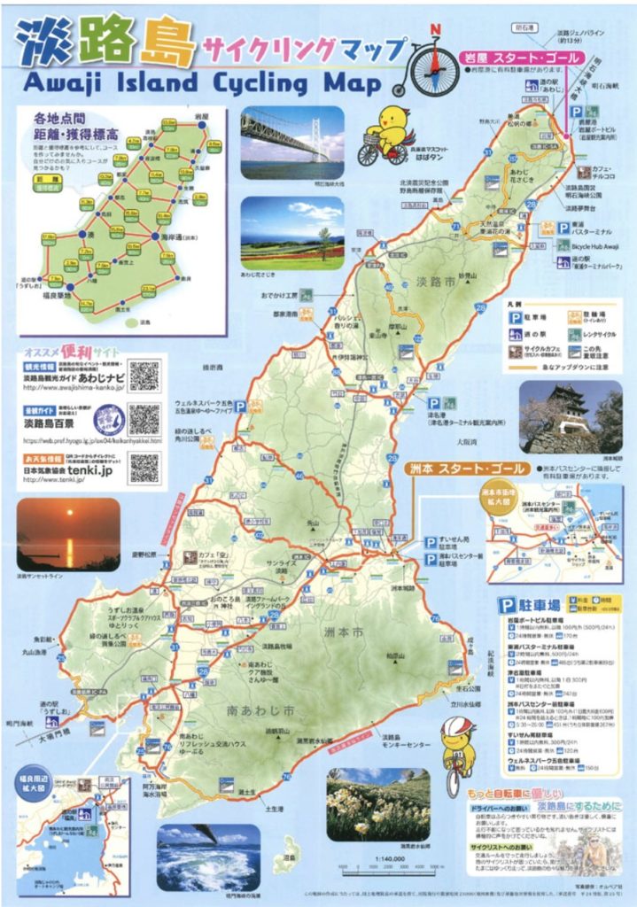 淡路島の観光マップや名所地図