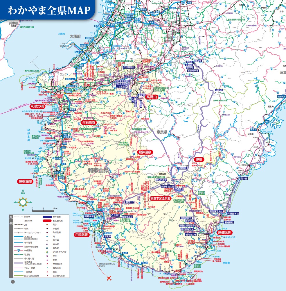 和歌山県観光ガイドマップ 地図
