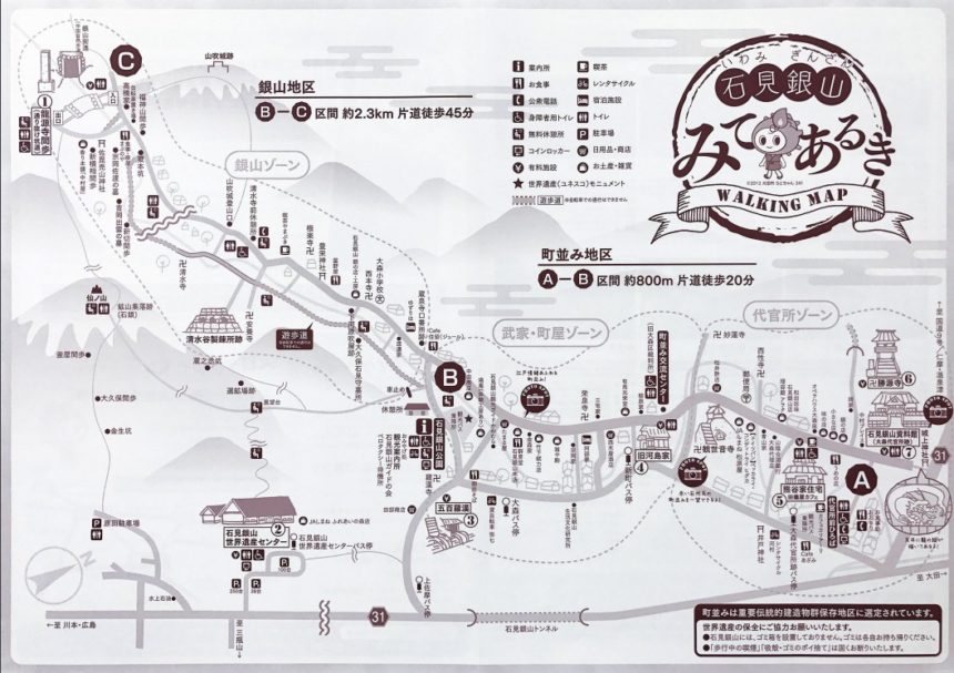 石見銀山が世界遺産に逆転登録された理由や電車 バスでのアクセスと車で行く時の注意点 旅と観光の手帳