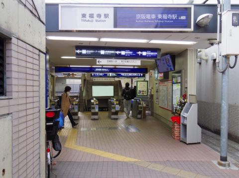 東福寺駅
